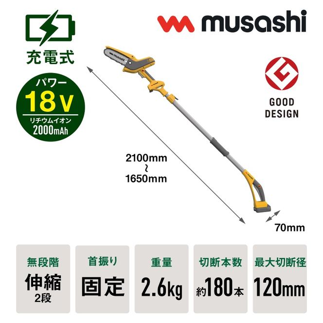  musashi PCS-6001 充電式ハンディ＆ポールチェーンソー 《 チェーンソー 充電式 小型 充電式チェーンソー 剪定ばさみ 剪定バサミ 剪定 電動 伸縮 充電 電動のこぎり のこぎり ノコギリ コードレス ムサシ ハンディ DIY  》