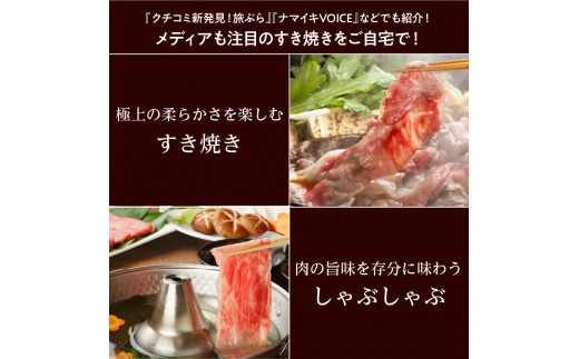 【岩元精肉店】こだわりのすき焼きセット　K045-005