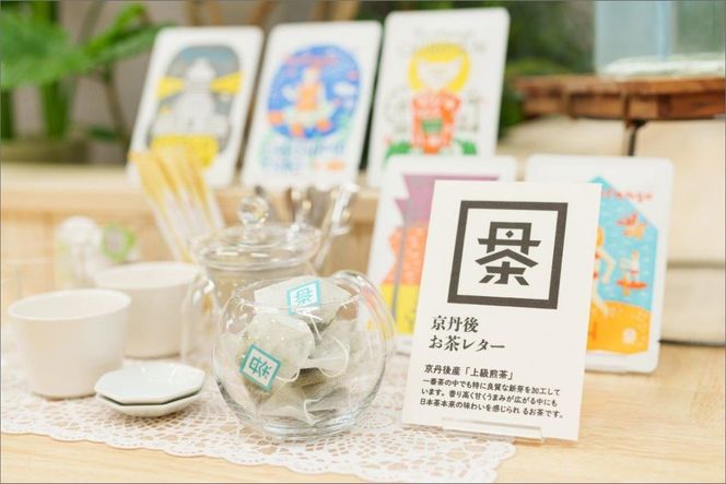 丹後地域優秀産品受賞★デザイン・ユニット「COCHAE」×京丹後市観光公社コラボ！「お茶レター」4種セット　GK00015