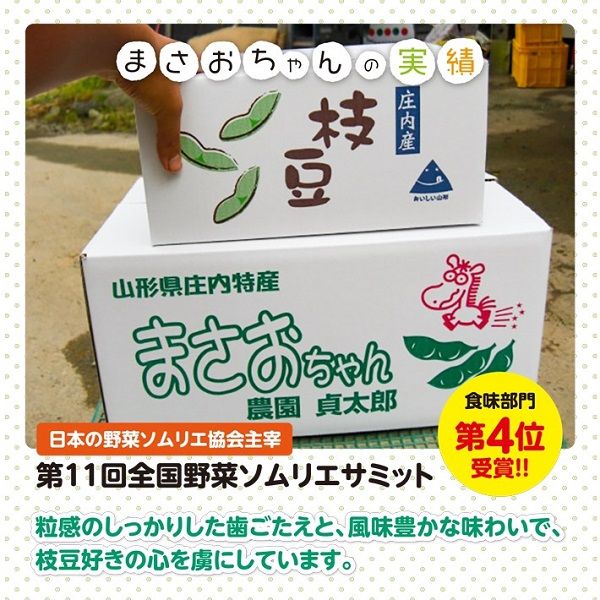 農園貞太郎　枝豆まさおちゃん5袋（2024年8月から順次発送　入金期限：2024.7.31）