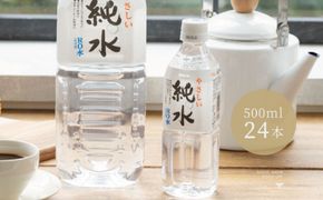 純水　５００ml×２４本 ak012