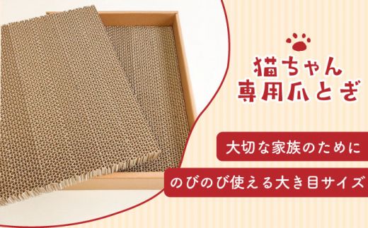 【ダンボール使用】猫用 爪とぎ【ニッポー紙器株式会社】《築上町》[ABCI002]