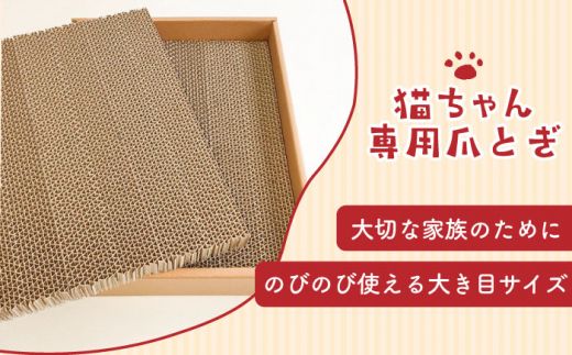 【ダンボール使用】猫用 爪とぎ【ニッポー紙器株式会社】《築上町》[ABCI002]