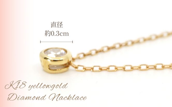 K18イエローゴールド ワンポイントフクリンダイヤ 0.20ct
