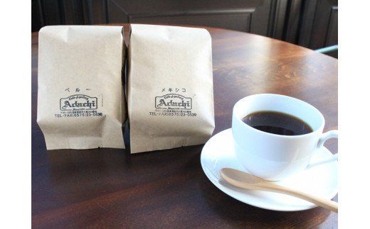 S10-09 カフェ・アダチ 厳選したオーガニックコーヒー（200g×2種類） 詰め合わせセット