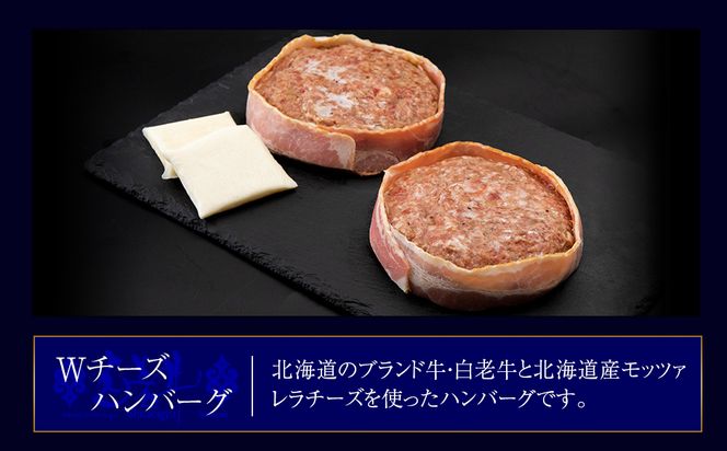 定期便6カ月 お楽しみ 白老牛 Ｗチーズ ハンバーグ セット 5個 モッツァレラ 特製ソース ベーコン 手造り BY089