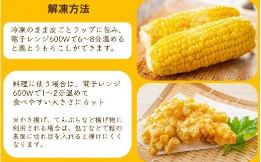 美味しさそのまま！まるごと冷凍スイートコーン 10本_1980R