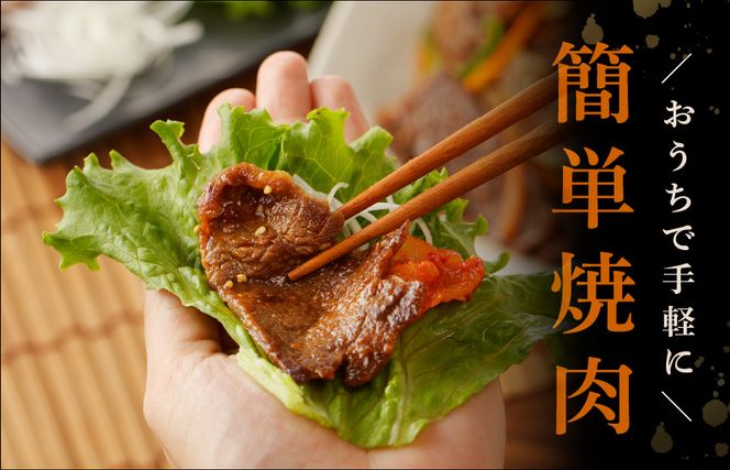 010B1530 韓国風タレ 薄切り牛肩ロース 1.5kg（500g×3）訳あり サイズ不揃い【牛肉 焼くだけ 小分け BBQ やきにく 数量限定】