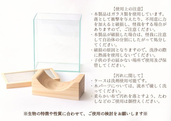 ※「7N プロダクト」TONO HINOKI アクアリウム◇