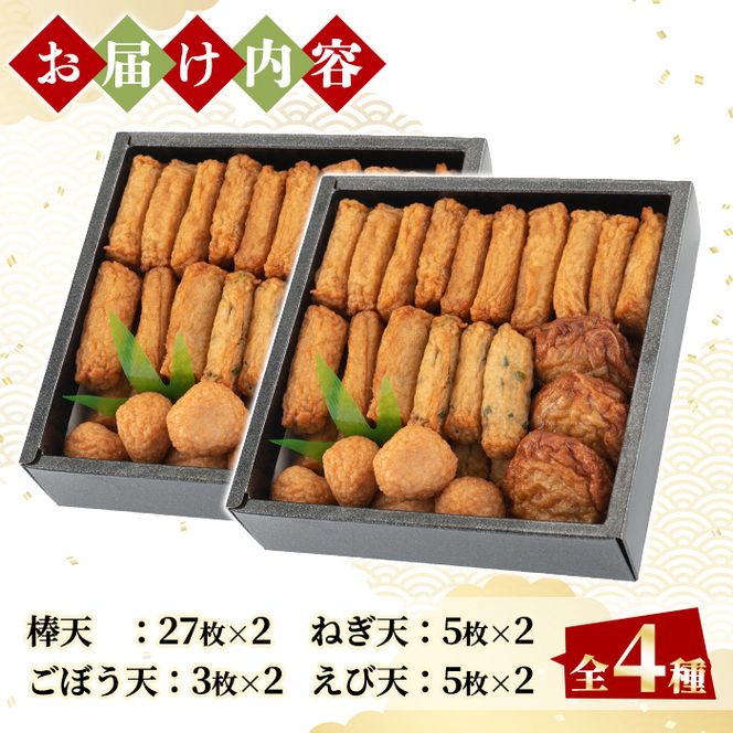 a281 特上さつま揚げ極み合計80枚(4種40枚)×2箱【薩摩のまごころ】