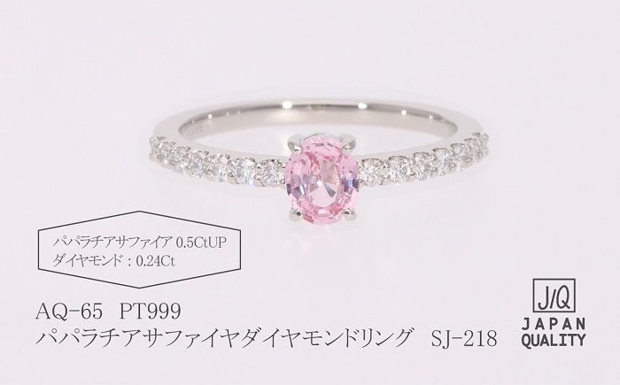 PT999製 パパラチアサファイヤ/ダイヤモンド リング SJ-218