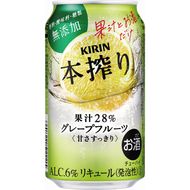 キリン チューハイ 本搾り グレープフルーツ 350ml 1ケース （24本） 香料・酸味料・糖類無添加【お酒　チューハイ 富士御殿場蒸溜所 静岡県御殿場市】