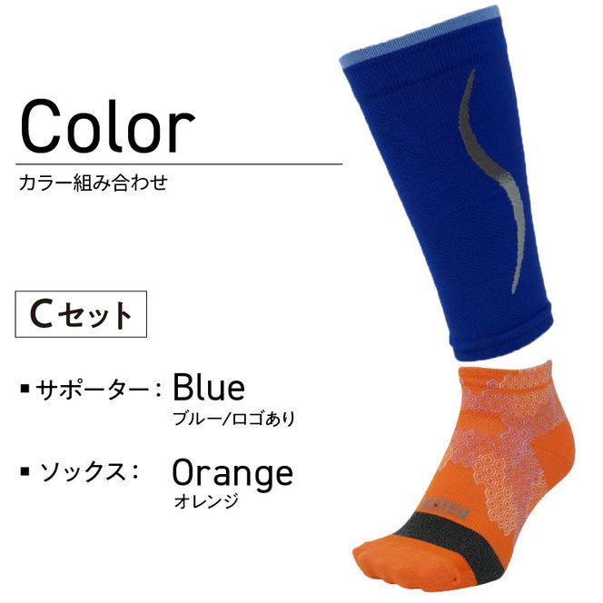 ランナー応援 ノーマルソックス＆サポーターセット Lサイズ(26-28cm)【4種から選べるABCDセット】【2401T10206】