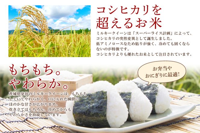 茨城のお米食べ比べセット　茨城コシヒカリ 5kg×1袋 ミルキークイーン 5kg×1袋 合計10kgセット (KY-15)