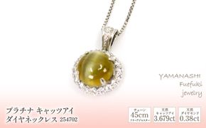 プラチナ　キャッツアイ　ダイヤ　ネックレス　管理番号254702　×1本 218-068