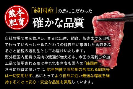 純国産馬肉8種セット 計2200g 《30日以内に出荷予定(土日祝除く)》 熊本肥育 2年連続農林水産大臣賞受賞 送料無料 馬刺し 馬肉 馬スジ ホルモン 燻製 霜降り ハンバーグ 南阿蘇村---mna_fba8syu_30d_r7_25000_2200g---
