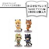 158-1054-067　けものフレンズ デフォルメ立体図鑑 かぷせるフレンズVol.02 アマゾン編 1BOX12個入り