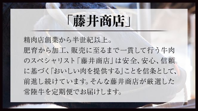 《 定期便 6月スタート 》 厳選 『 常陸牛 』 6ヶ月セット ( 茨城県共通返礼品 ) A5 A4 肉 切り落とし 焼肉 国産 霜降 赤身 もも ハンバーグ ステーキ すき焼き しゃぶしゃぶ  [BM038us]
