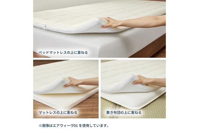 エアウィーヴ スマート02 ダブル