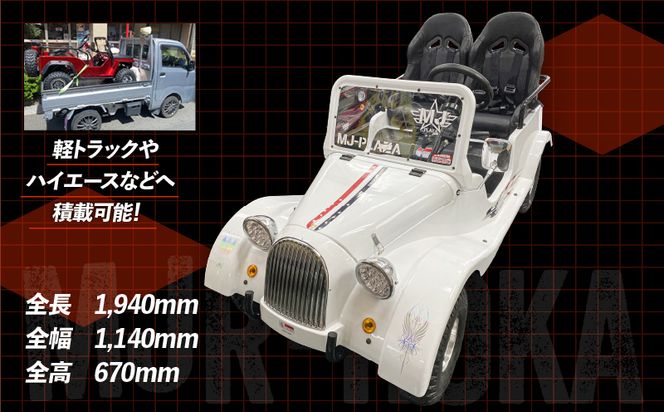 法律適合ミニクラシックカー【MJR-HOKA】　K212-003