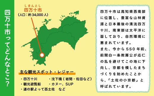 21-023．高知県四万十市への寄附 返礼品なし（寄附のみの受付となります）（1,000円単位でご寄附いただけます）