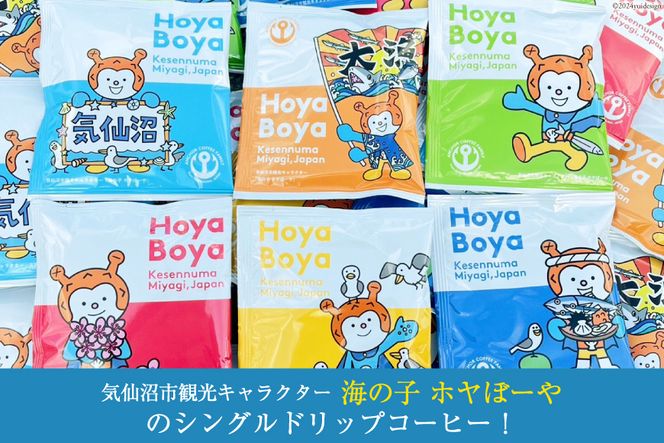 コーヒー シングルドリップコーヒー セット 30個 [アンカーコーヒー 宮城県 気仙沼市 20565131] 珈琲 コーヒー粉 ドリップ ブレンド 焙煎 自家焙煎 個包装