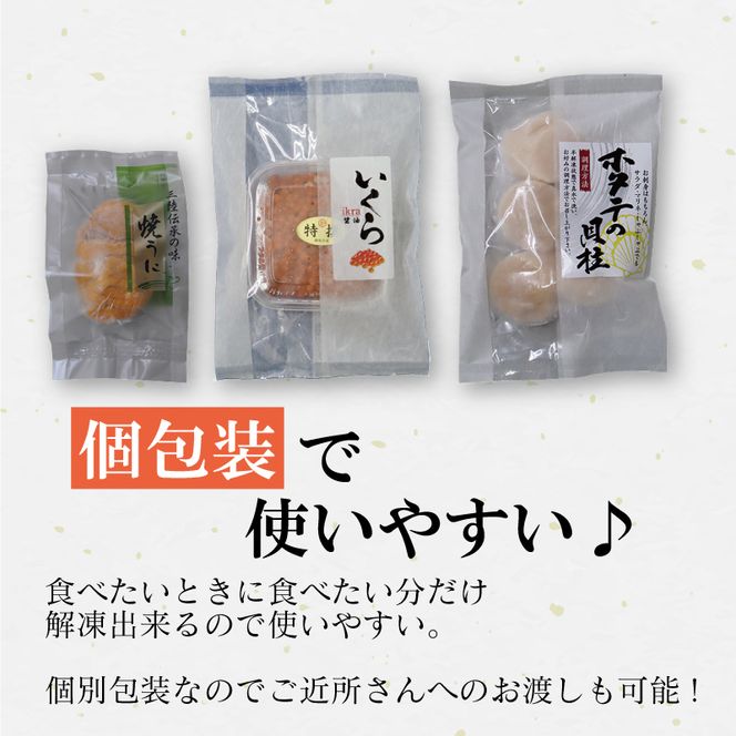 海鮮3種 約640g ホタテ いくら 焼きうに 帆立 雲丹 寿司 海鮮 魚貝類 魚介類 三陸産 岩手県 大船渡市 [56500631_1]