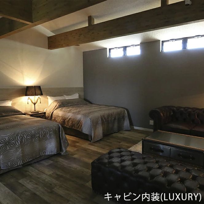 【M-165】ＳＴＡＧＥＸ高島 グランピングキャビン宿泊ディナー付［高島屋選定品］