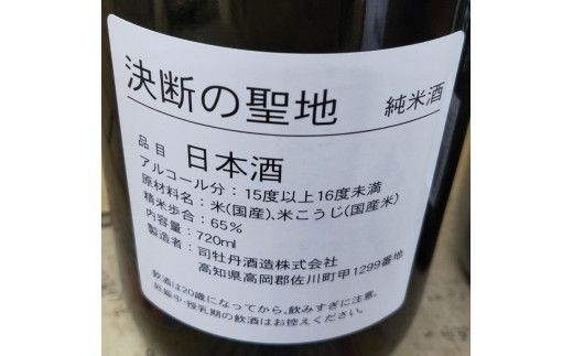 159-2026-07　清酒「大磯左義長」、純米酒「決断の聖地」、清酒　吟醸「鴫立庵」　３本セット（720ml３種各１本）　飲み比べセット　　文化財保護　お祭り　観光　おみやげ　お土産　湘南　大磯　海　旧吉田茂邸