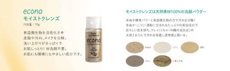 米ぬか酵素洗顔料"econaモイストクレンズ"2本セット