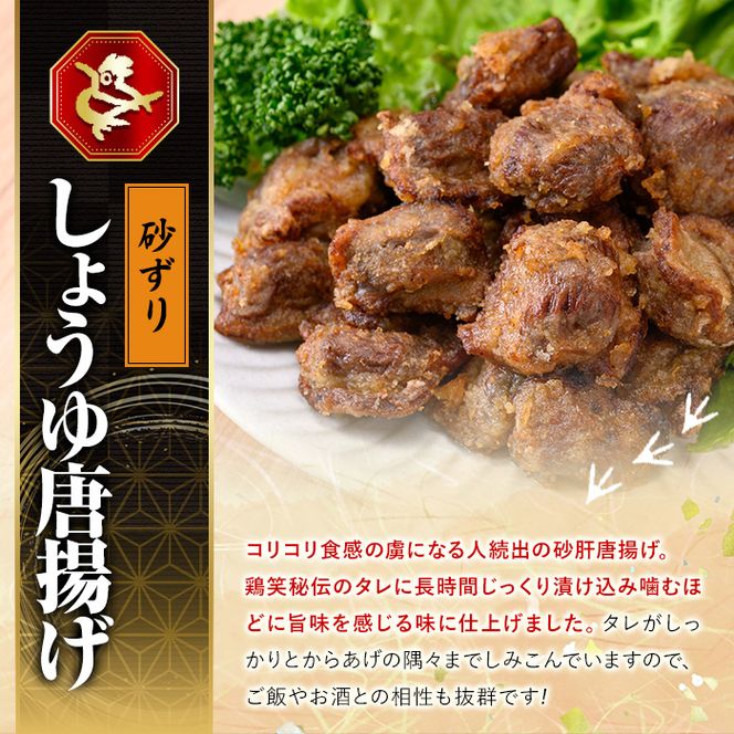 宮崎県産若鶏使用！夢創鶏唐揚げ すなずり(約700g) 鶏肉 肉 砂ずり 砂肝 すなぎも おつまみ からあげ 国産 から揚げ カラアゲ レンジ調理 レンジアップ 冷凍 便利 惣菜 宮崎県 門川町【TS-10】【鶏笑】