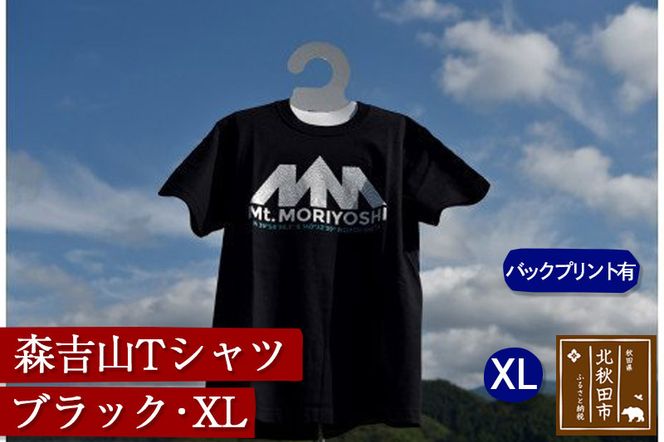 森吉山Ｔシャツ（ブラック・ＸＬ）バックプリント有|skbm-00020