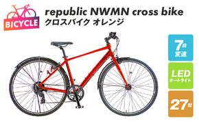 099X159-1 republic NWMN cross bike クロスバイク オレンジ【自転車 完成品 組み立て不要 アウトドア サイクリング じてんしゃ 通勤 通学 新生活】