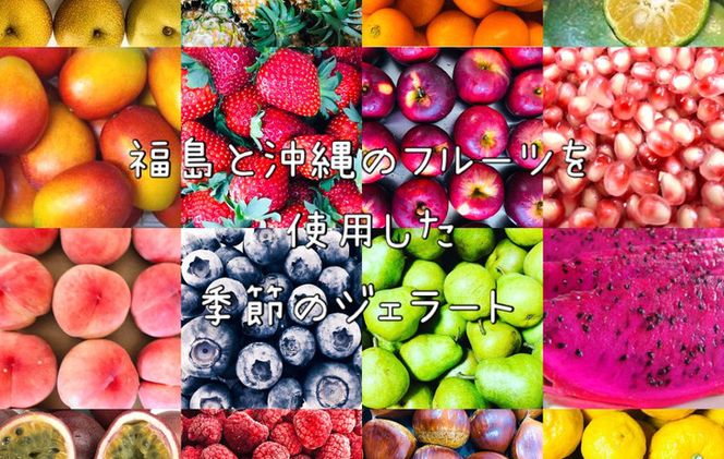 【食べ比べセット】【数量限定】水道屋さんが作るおまかせジェラート6個セット◆ ※離島への配送不可 ※着日指定不可