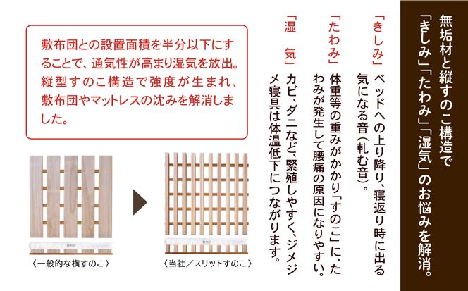スリットベッド シングル　かえで（メープル）無垢材 689001