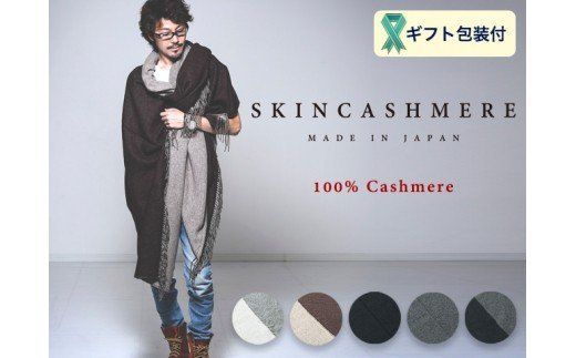 D236-02 SKINCASHMERE リバーシブルフリンジストール スーパービッグサイズ 【チャコール×チャコール】