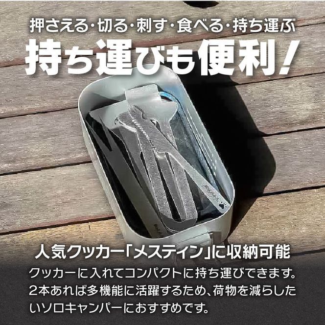 鍛冶屋の頓珍漢　ソロキャンプ用 ミニカトラリーセット [050S25]