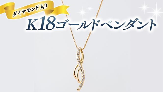 金 K18 ネックレス　ダイヤモンド　ペンダント ダイヤモンド ネックレス ペンダント 18k 18金 YG ゴールド