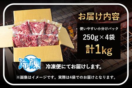 あか牛 赤身焼肉用 1kg (250g×4個) 有限会社幸路《60日以内に出荷予定(土日祝を除く)》あか牛 あかうし 赤牛 焼肉 冷凍 小分けパック---so_fhakakay4_60d_24_34000_1kg---