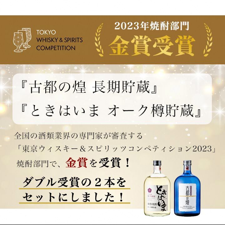 金賞受賞 焼酎セット】京都で造った紫芋焼酎 こだわり貯蔵 紫芋焼酎飲み比べセット『古都の煌』『ときはいま』≪焼酎 芋焼酎 お酒 芋 紫芋  飲み比べ≫☆TWSC2023 金賞 ダブル受賞（京都府亀岡市） | ふるさと納税サイト「ふるさとプレミアム」