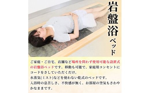 設置式＞岩盤浴ベッド5年保証付き！(ラジウム4枚・ゲルマニウム4