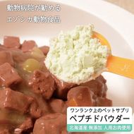 低分子ペプチドパウダー（えぞ鹿肉酵素分解物）【60g】※ペットサプリメント