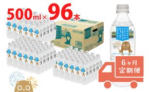 K2256 【6ヶ月定期便】 利根川原水 サカイタチ ミネラルウォーター 500ml× 96本!! ( 24本 × 4ケース )