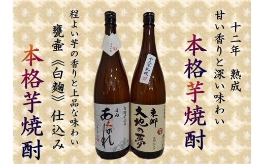 焼酎 芋 あくがれ白麹・大地の夢 1800ml×各1本 [七福酒店 宮崎県 日向市 452060401] 甕壷 本格焼酎 白麹 25度 28度