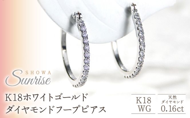 【0.16ct】K18ホワイトゴールド　ダイヤモンドフープピアス　CSP00056-18W SWAV015