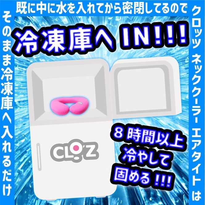 クロッツ ネッククーラー エアタイト｜水入り密閉タイプ_2256R
