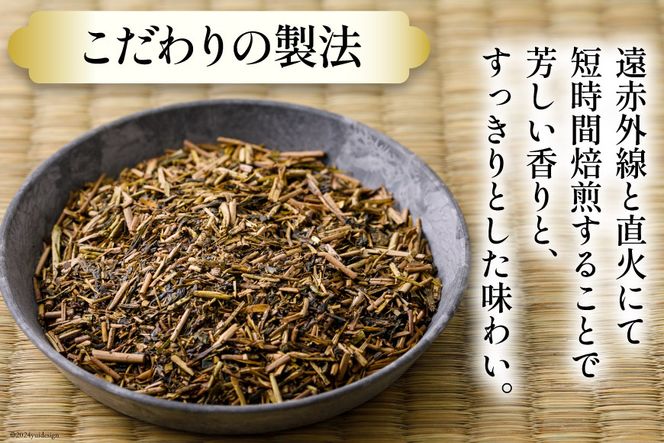 お茶 葉 加賀 棒ほうじ茶 100g 1本 茶葉 [油谷製茶 石川県 宝達志水町 38600733] 国産 ほうじ茶 ラテ 棒茶 茎茶 くき茶  くきちゃ ティーラテ