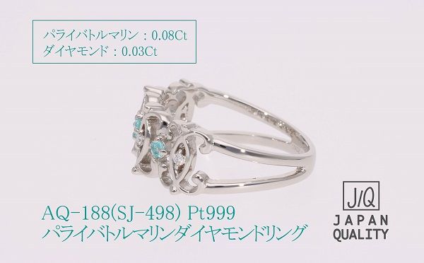 【SJ-498】Pt999パライバトルマリンプラチナリング　AQ-188