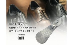 H24-31 MCUSTA 三昧 ポケット靴べら【槌目】