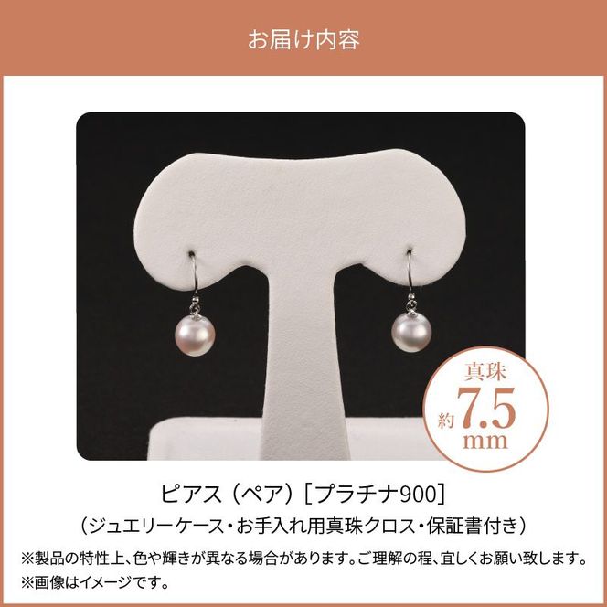 【T04005】あこや本真珠　ぶら下がりジプシーピアス　真珠7.5ｍｍ　プラチナ900